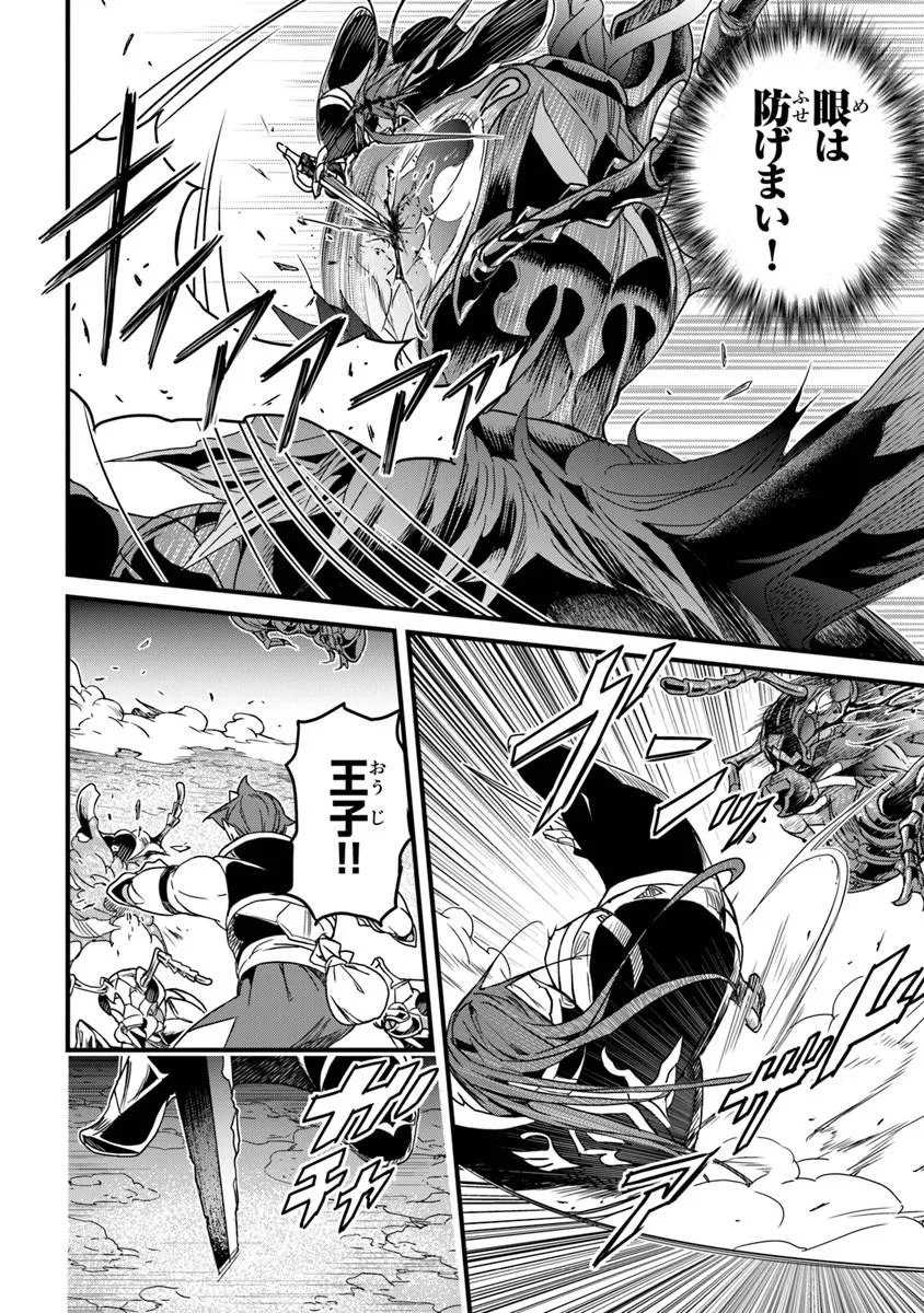 Yakudatazu Skill ni Jinsei o Sosogikomi 25-nen, Imasara Saikyou no Boukentan Midori Kashi no Akira Chapter 57.2 2ページ