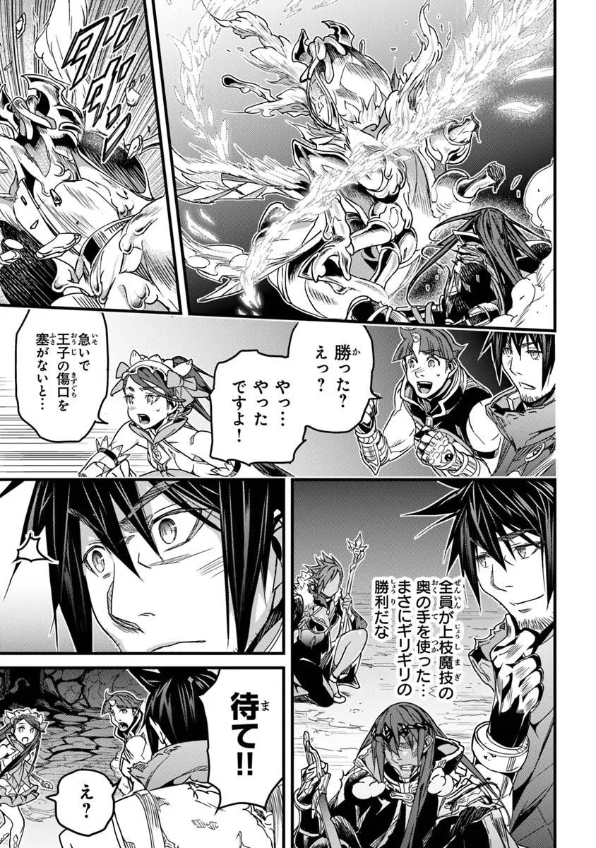 Yakudatazu Skill ni Jinsei o Sosogikomi 25-nen, Imasara Saikyou no Boukentan Midori Kashi no Akira Chapter 57.2 11ページ