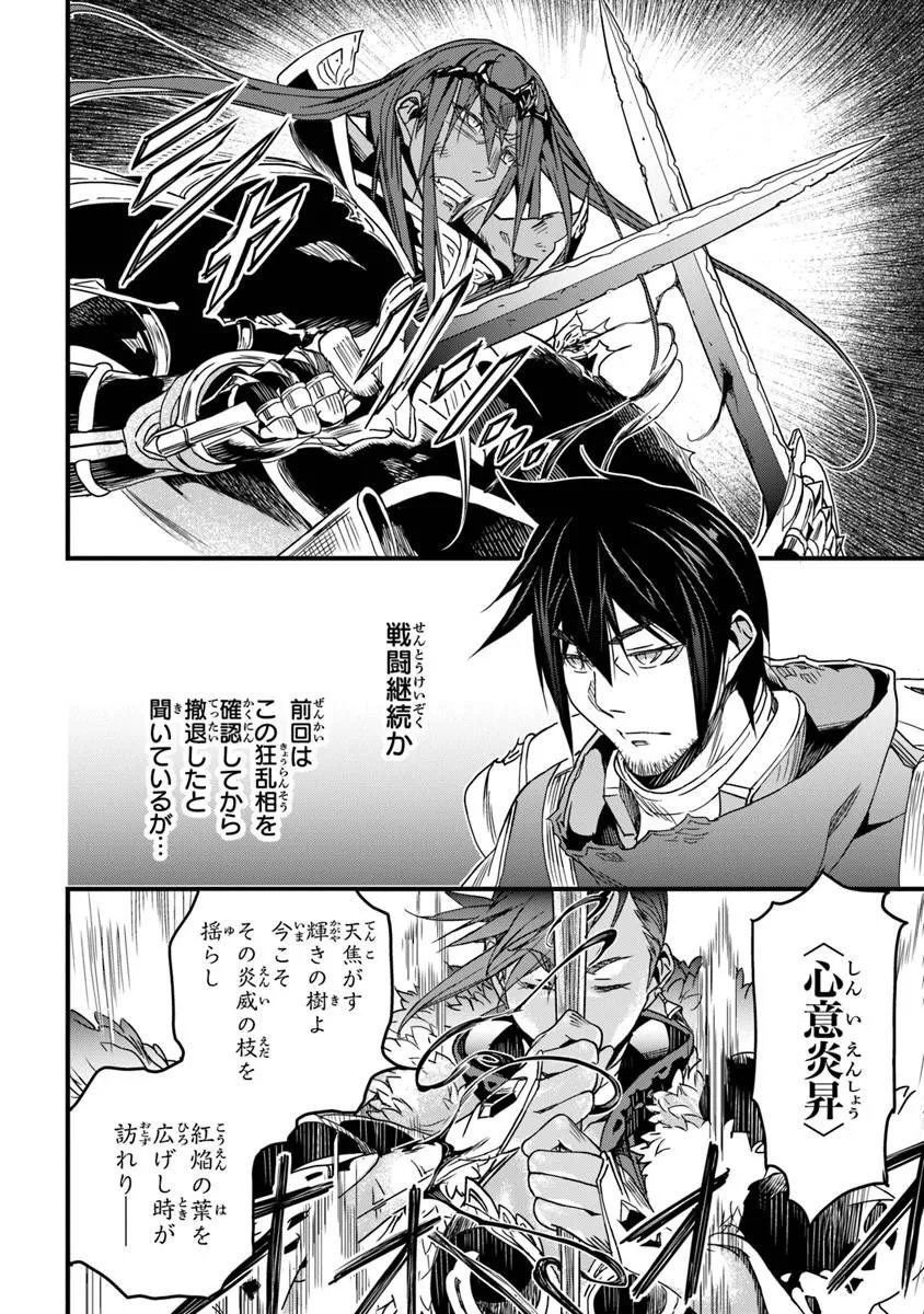 Yakudatazu Skill ni Jinsei o Sosogikomi 25-nen, Imasara Saikyou no Boukentan Midori Kashi no Akira Chapter 57.2 4ページ