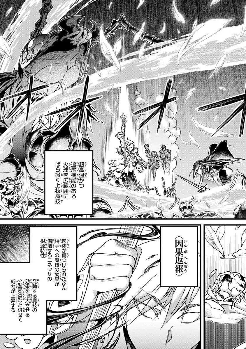 Yakudatazu Skill ni Jinsei o Sosogikomi 25-nen, Imasara Saikyou no Boukentan Midori Kashi no Akira Chapter 57.2 7ページ