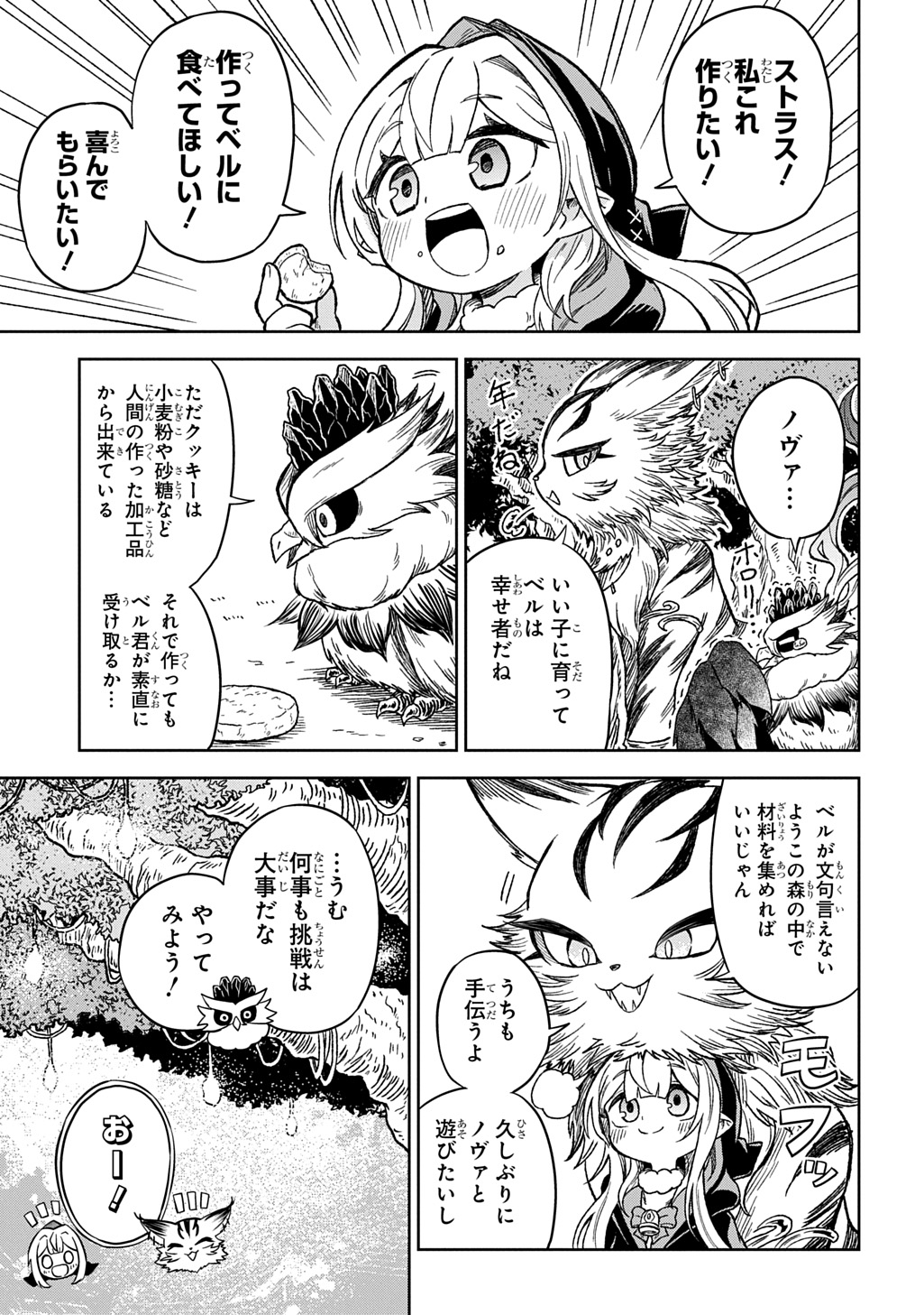 Mamono no Mori no Shoujo Nova Chapter 13 11ページ
