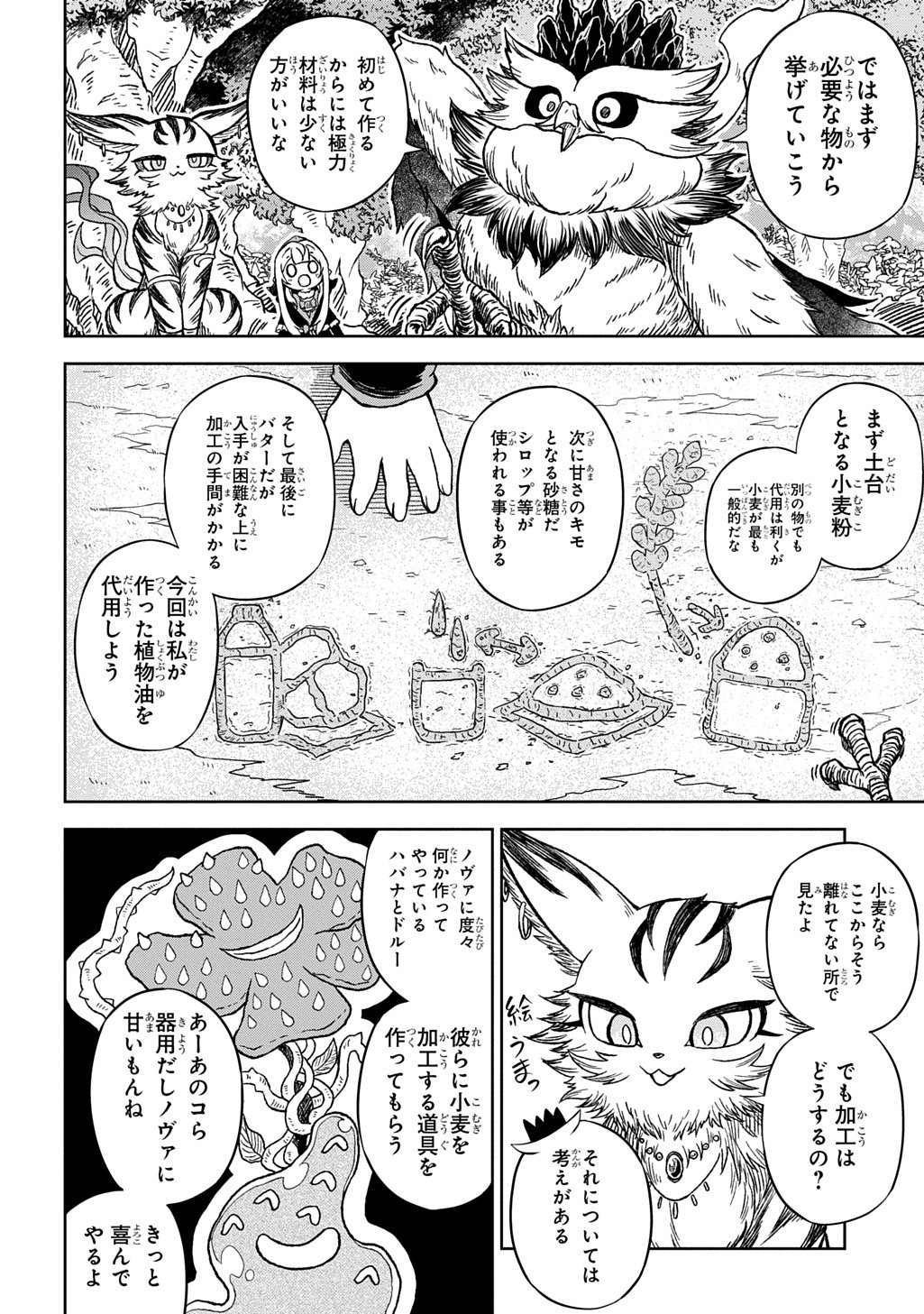 Mamono no Mori no Shoujo Nova Chapter 13 12ページ