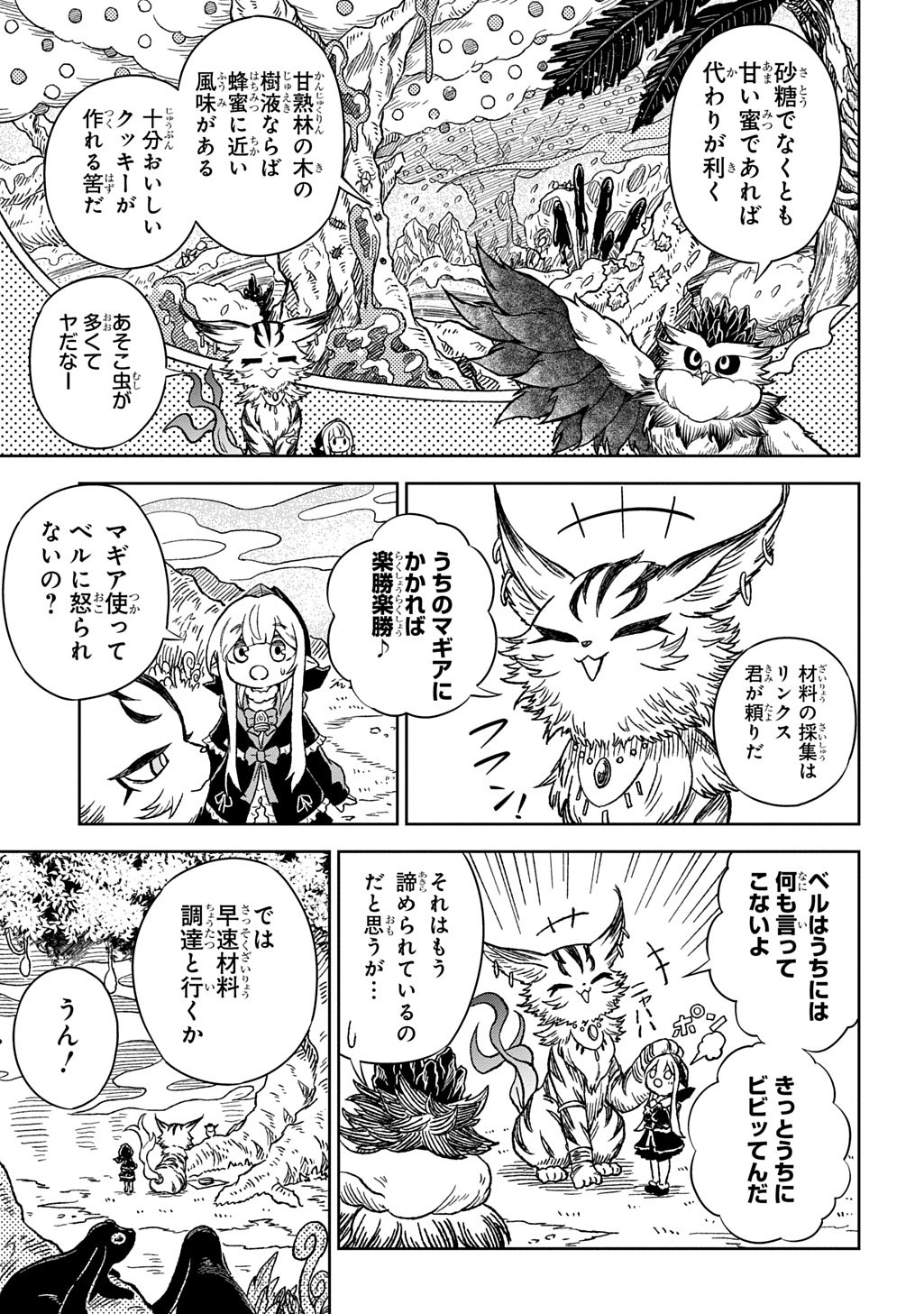 Mamono no Mori no Shoujo Nova Chapter 13 13ページ