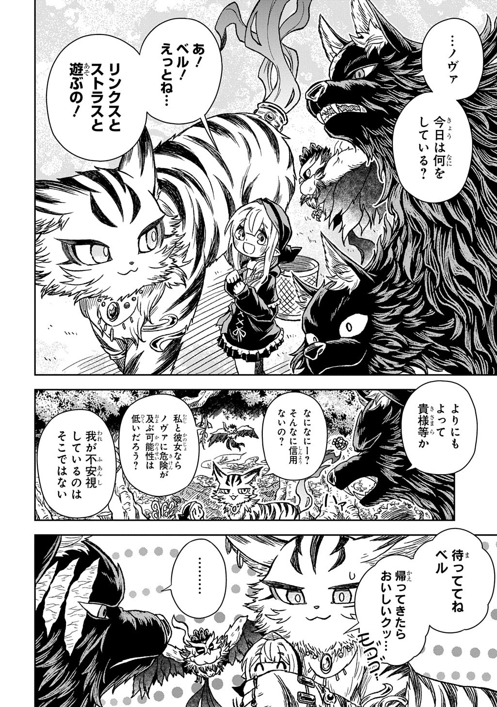Mamono no Mori no Shoujo Nova Chapter 13 14ページ