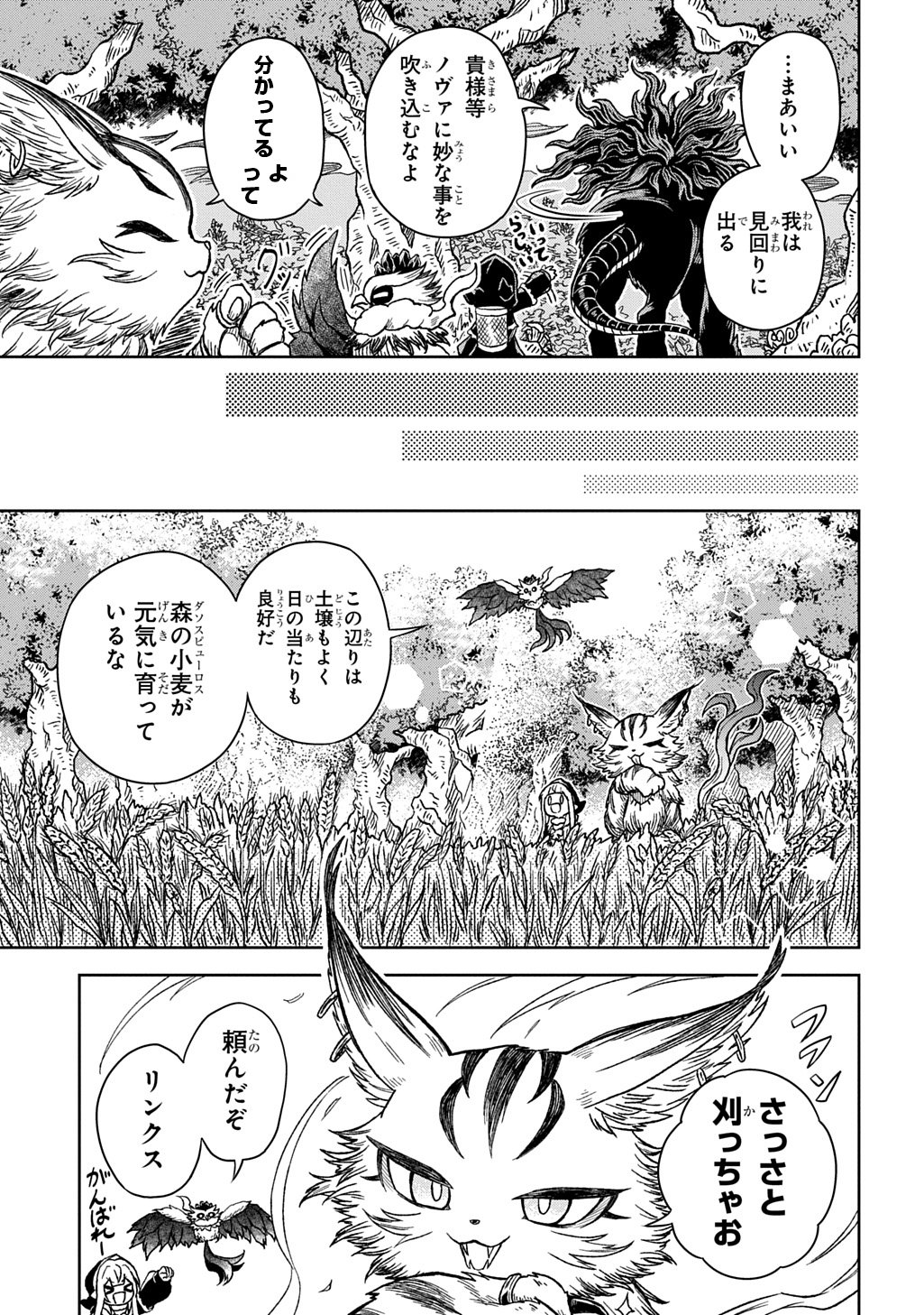 Mamono no Mori no Shoujo Nova Chapter 13 15ページ