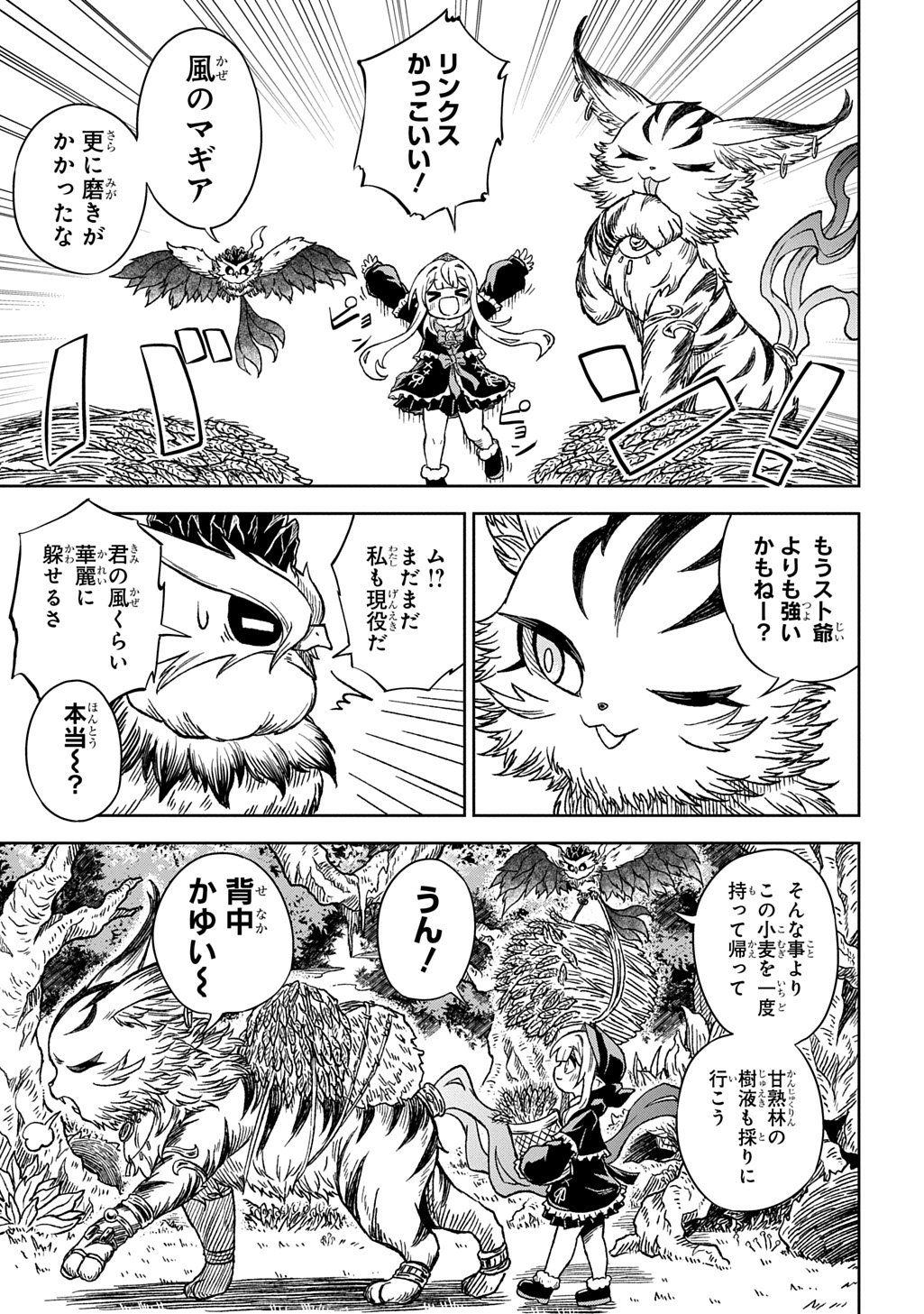 Mamono no Mori no Shoujo Nova Chapter 13 17ページ