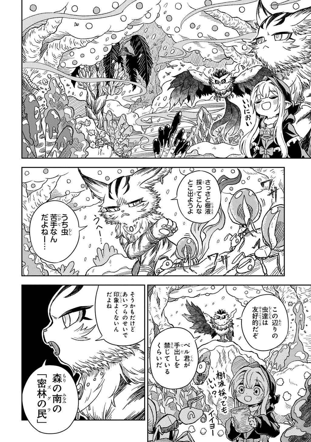 Mamono no Mori no Shoujo Nova Chapter 13 18ページ