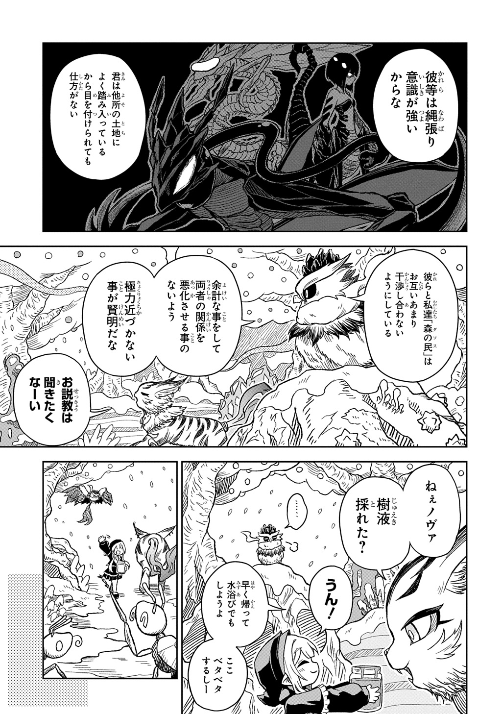 Mamono no Mori no Shoujo Nova Chapter 13 19ページ