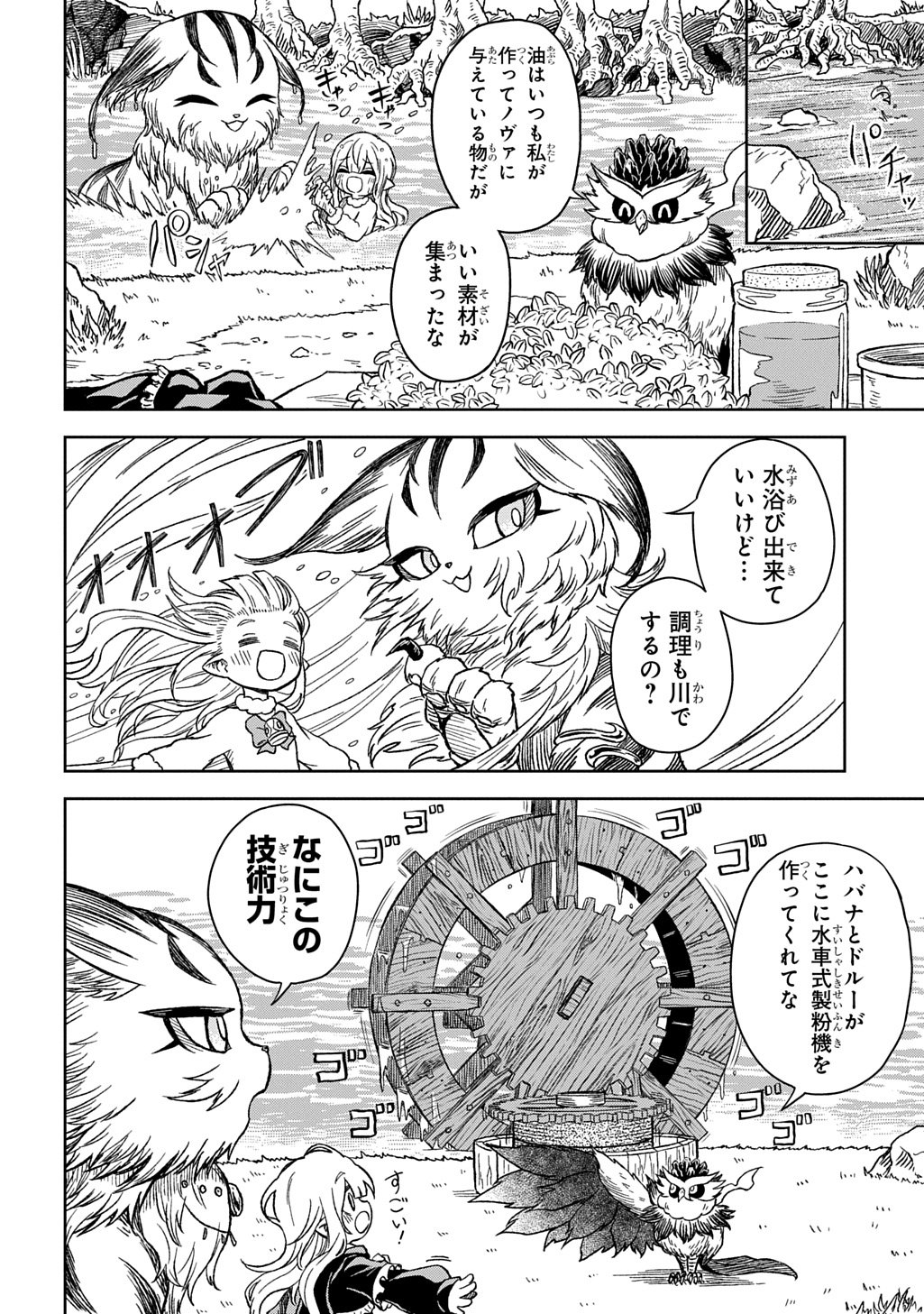 Mamono no Mori no Shoujo Nova Chapter 13 20ページ