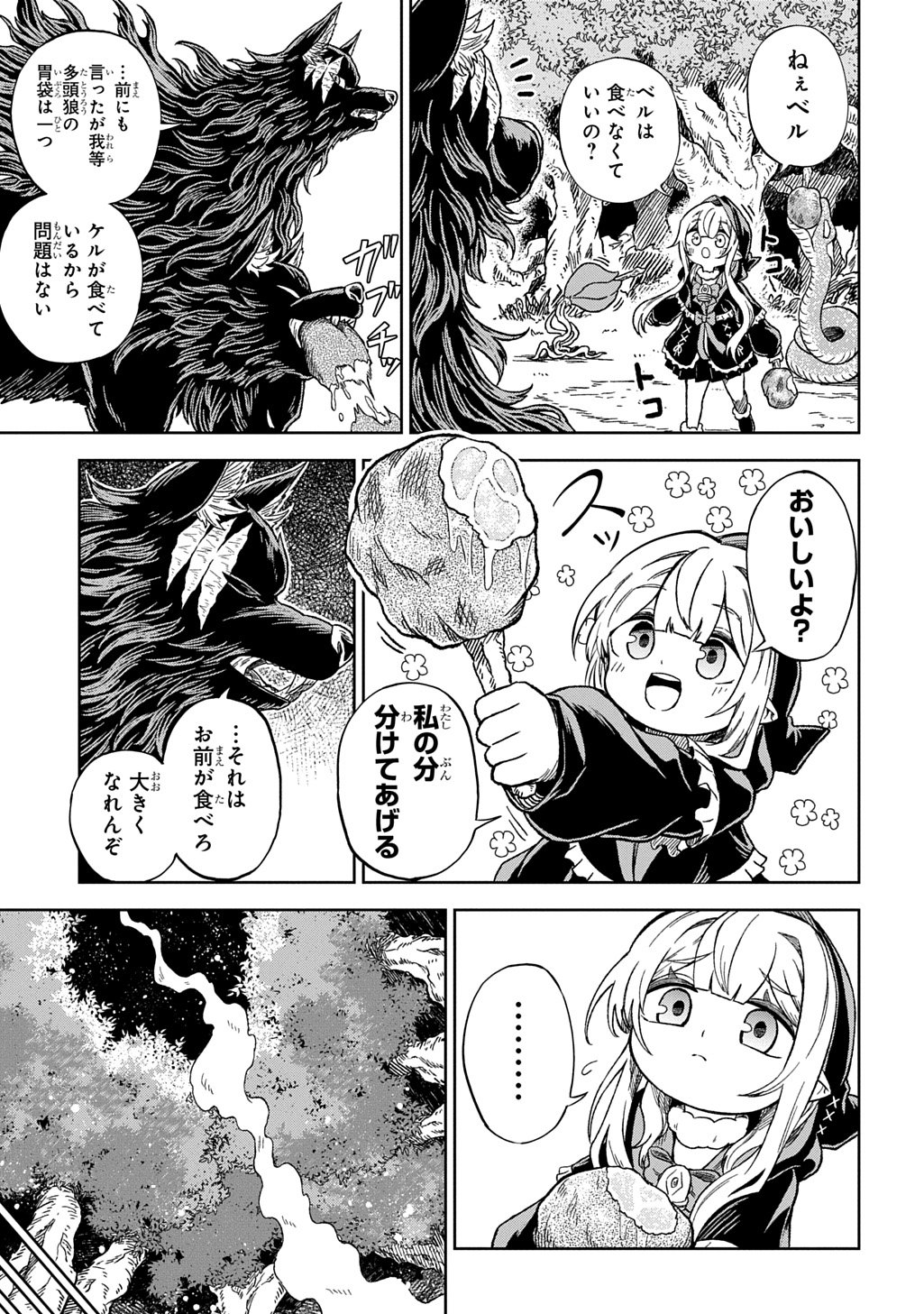 Mamono no Mori no Shoujo Nova Chapter 13 3ページ