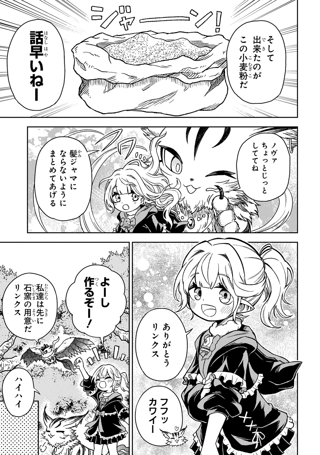 Mamono no Mori no Shoujo Nova Chapter 13 21ページ