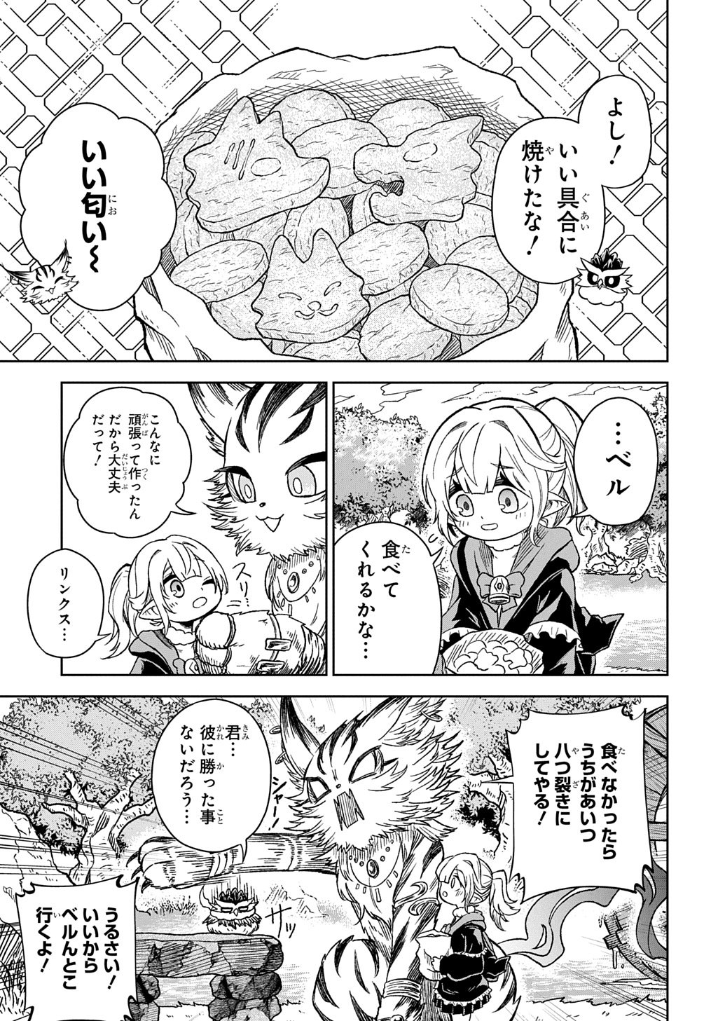 Mamono no Mori no Shoujo Nova Chapter 13 23ページ