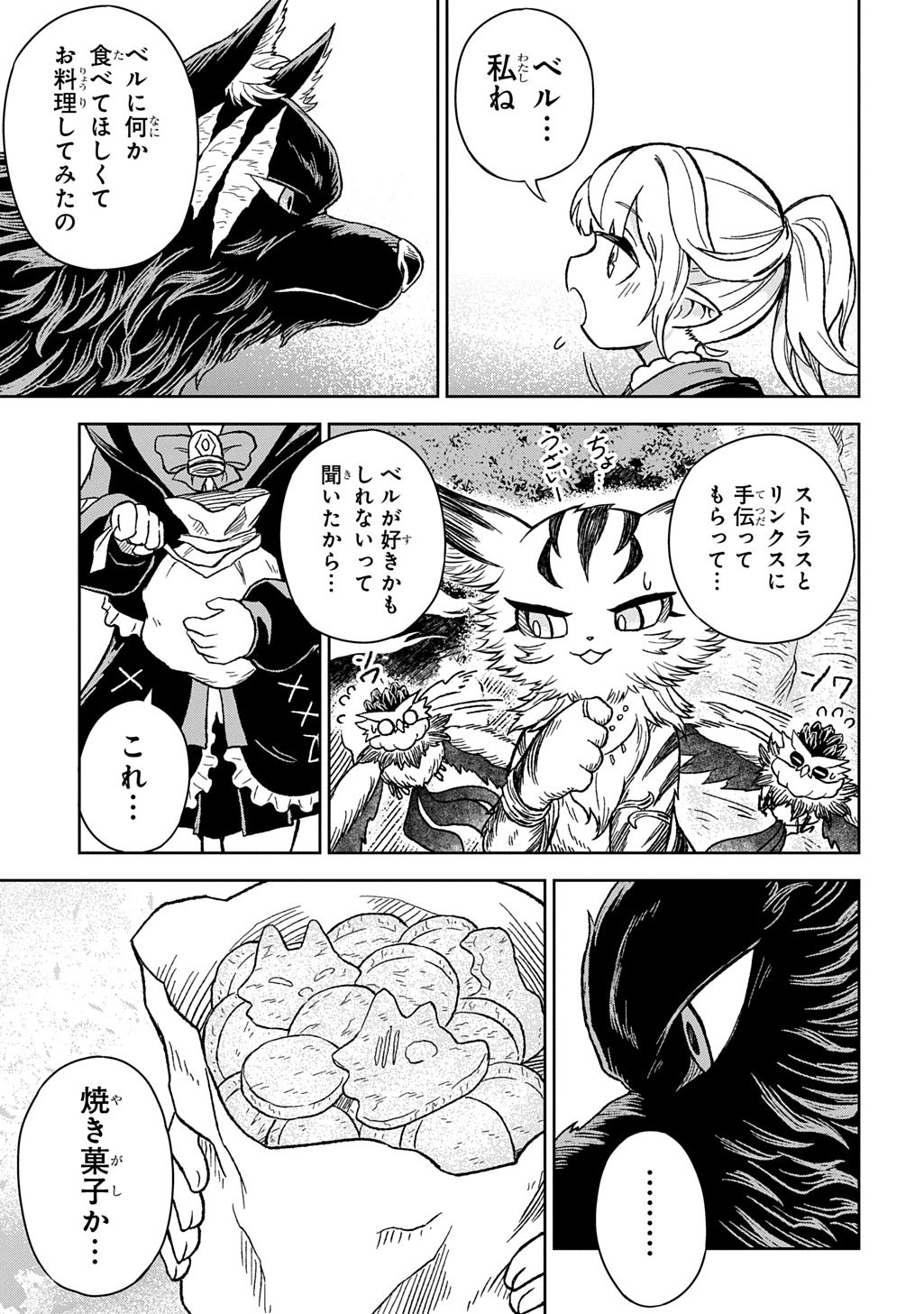 Mamono no Mori no Shoujo Nova Chapter 13 25ページ