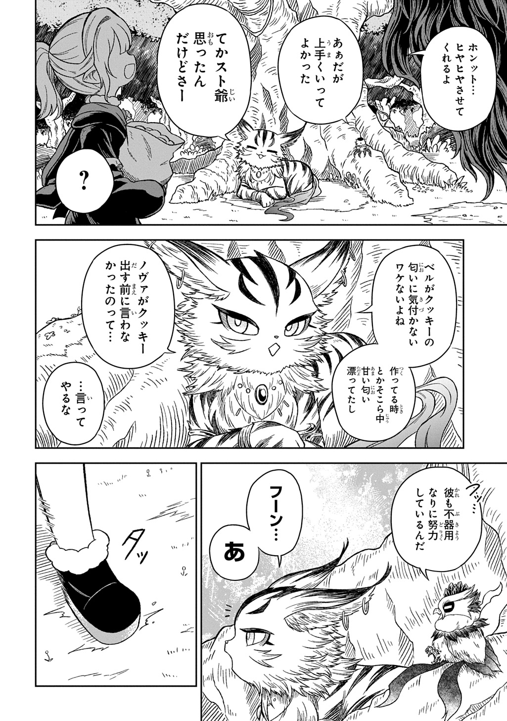 Mamono no Mori no Shoujo Nova Chapter 13 28ページ
