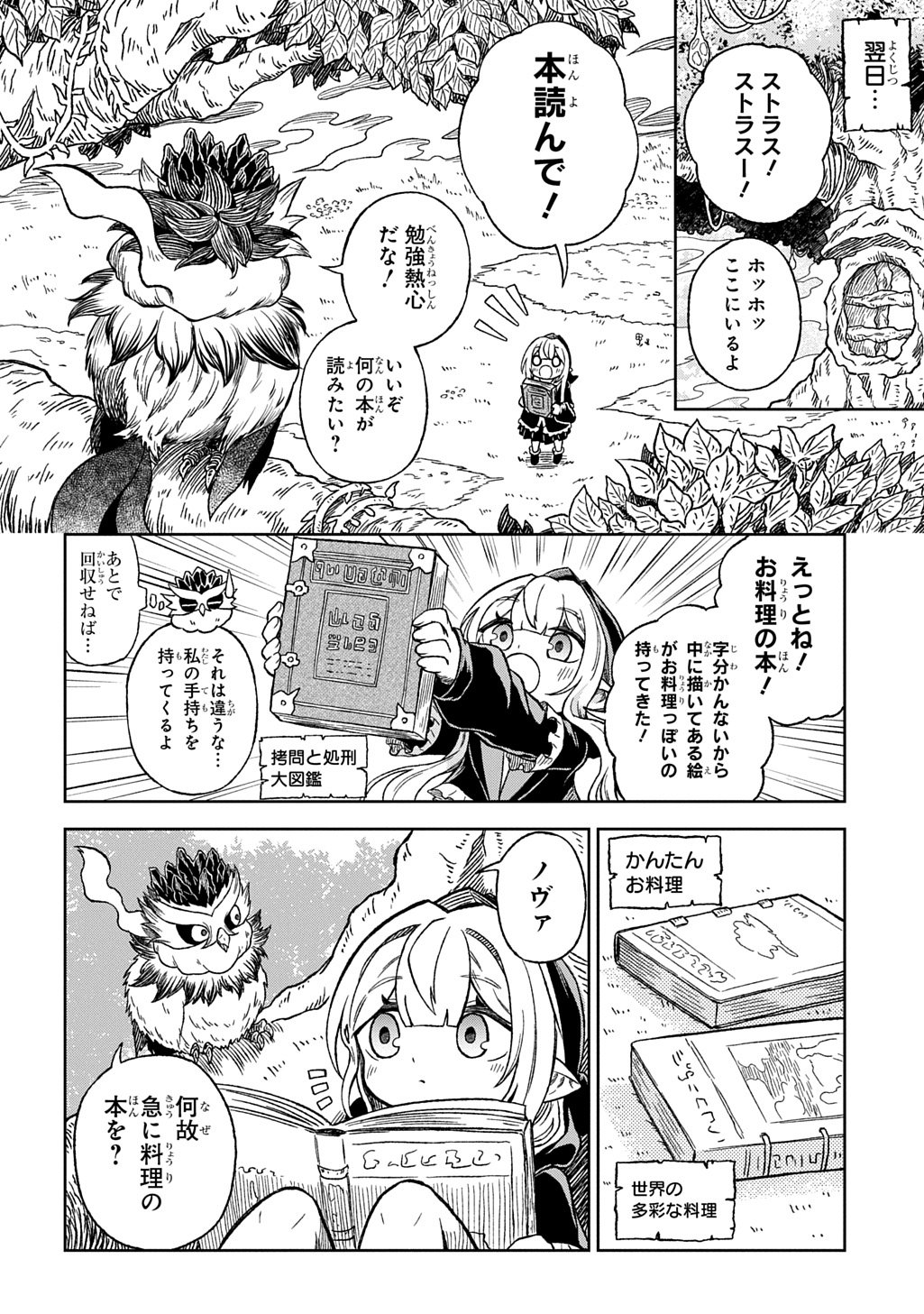 Mamono no Mori no Shoujo Nova Chapter 13 4ページ