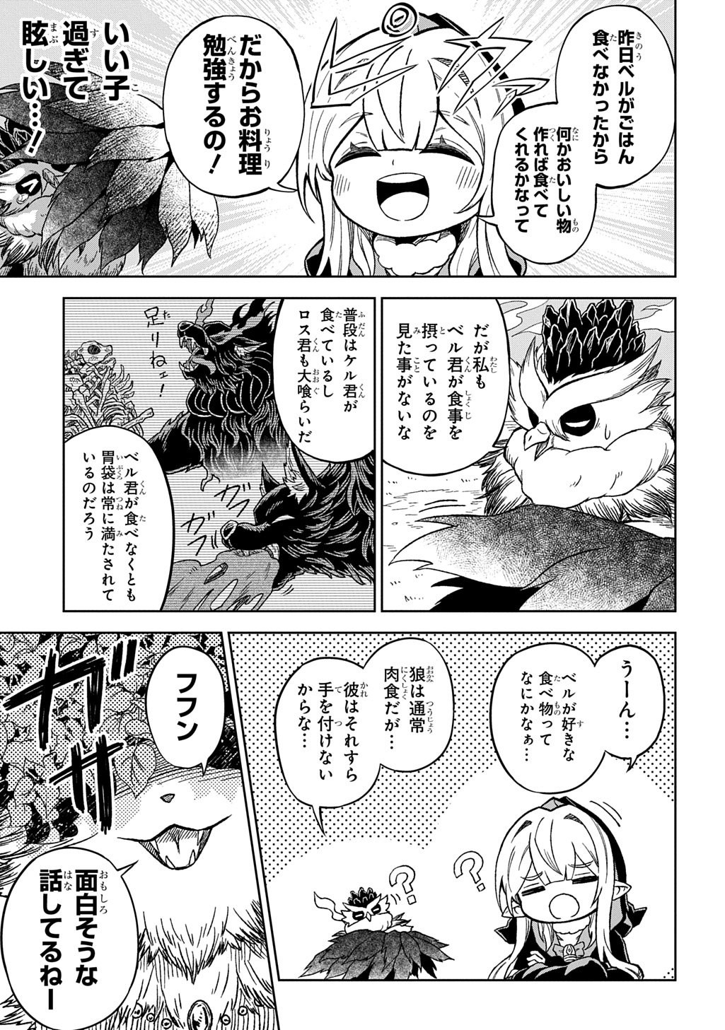 Mamono no Mori no Shoujo Nova Chapter 13 5ページ