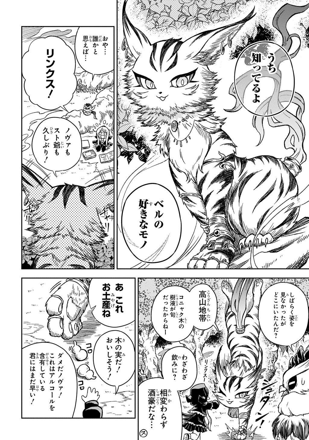 Mamono no Mori no Shoujo Nova Chapter 13 6ページ