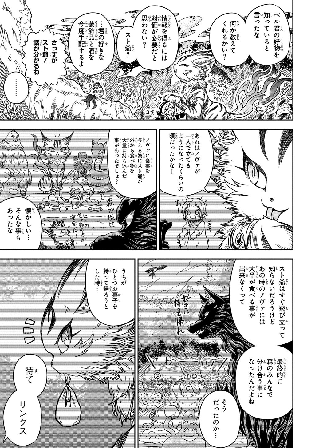 Mamono no Mori no Shoujo Nova Chapter 13 7ページ