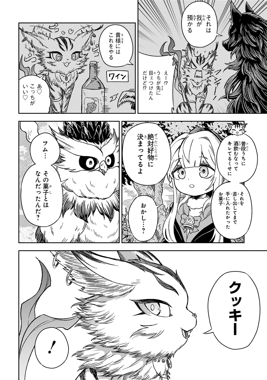 Mamono no Mori no Shoujo Nova Chapter 13 8ページ