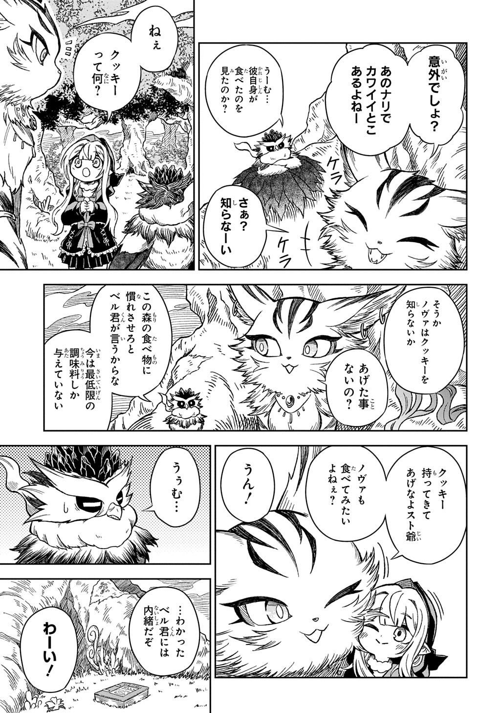 Mamono no Mori no Shoujo Nova Chapter 13 9ページ