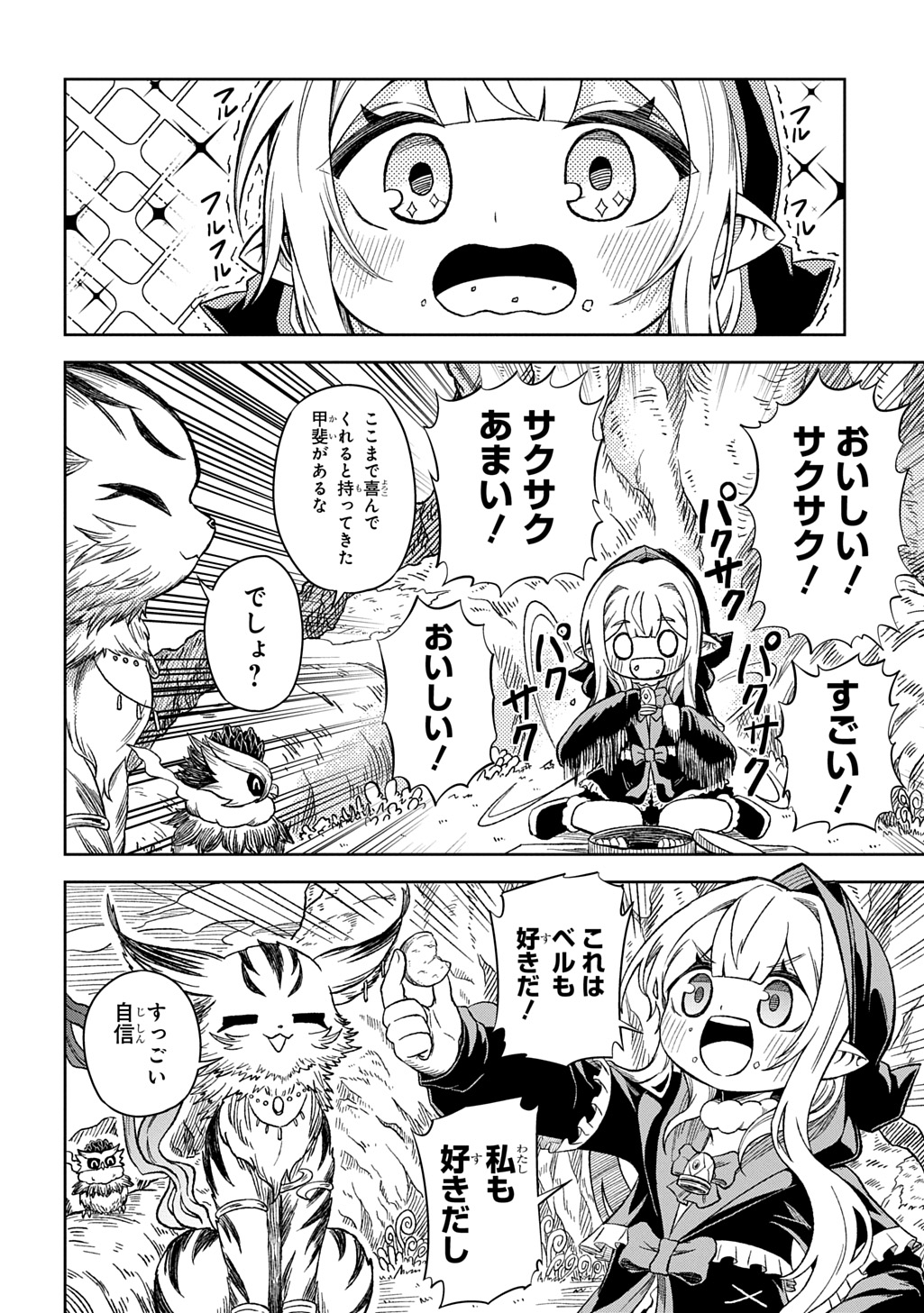 Mamono no Mori no Shoujo Nova Chapter 13 10ページ