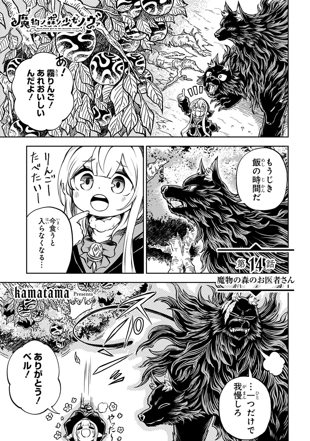 Mamono no Mori no Shoujo Nova Chapter 14 1ページ