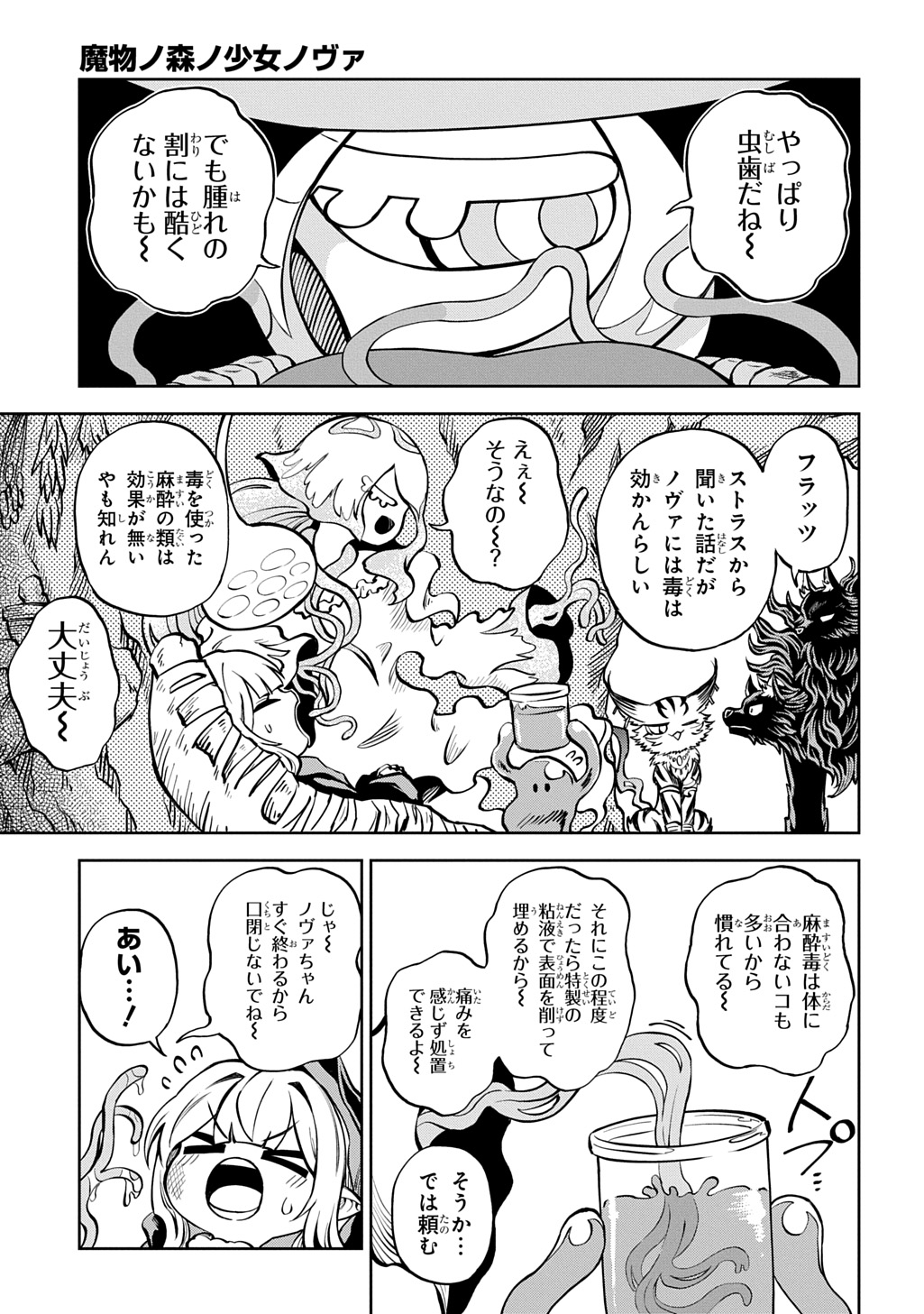 Mamono no Mori no Shoujo Nova Chapter 14 11ページ