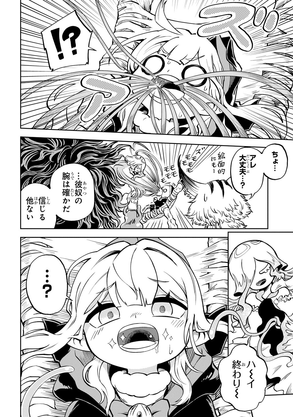 Mamono no Mori no Shoujo Nova Chapter 14 12ページ