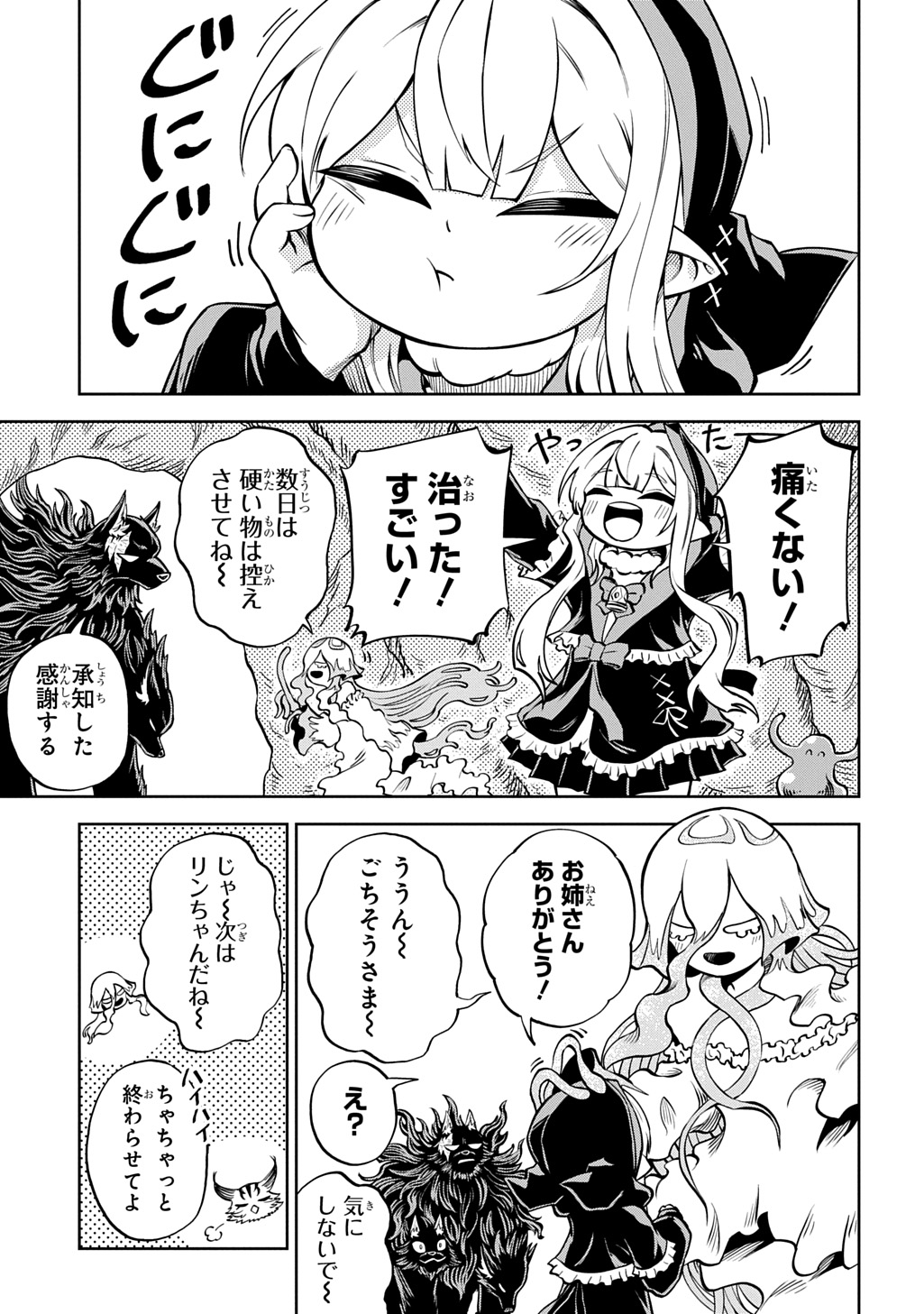 Mamono no Mori no Shoujo Nova Chapter 14 13ページ