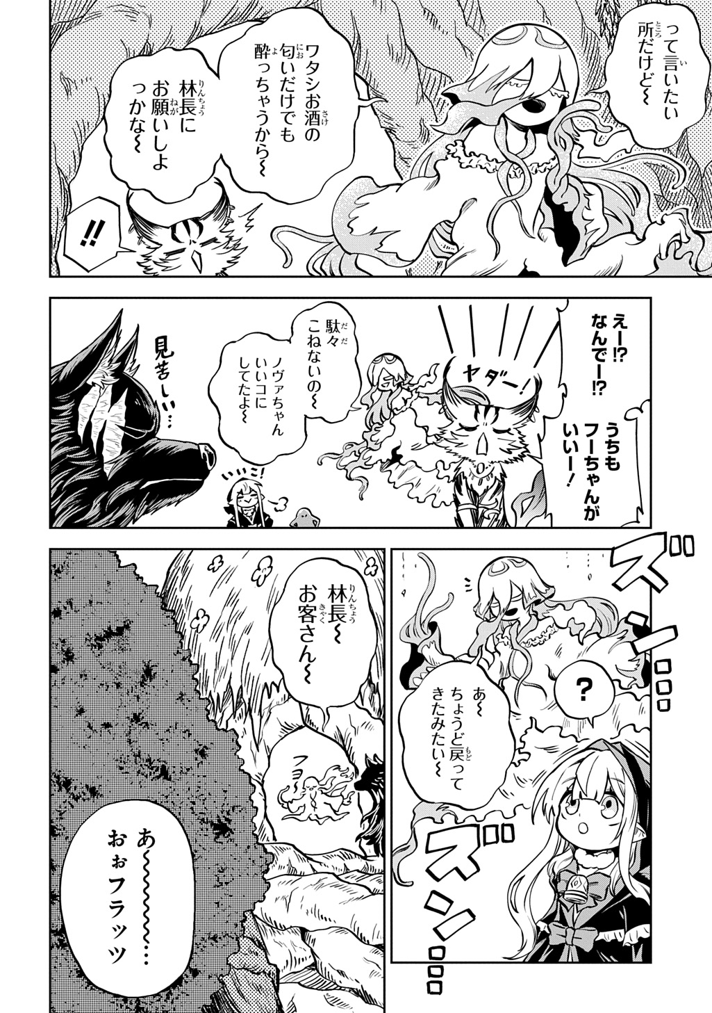 Mamono no Mori no Shoujo Nova Chapter 14 14ページ