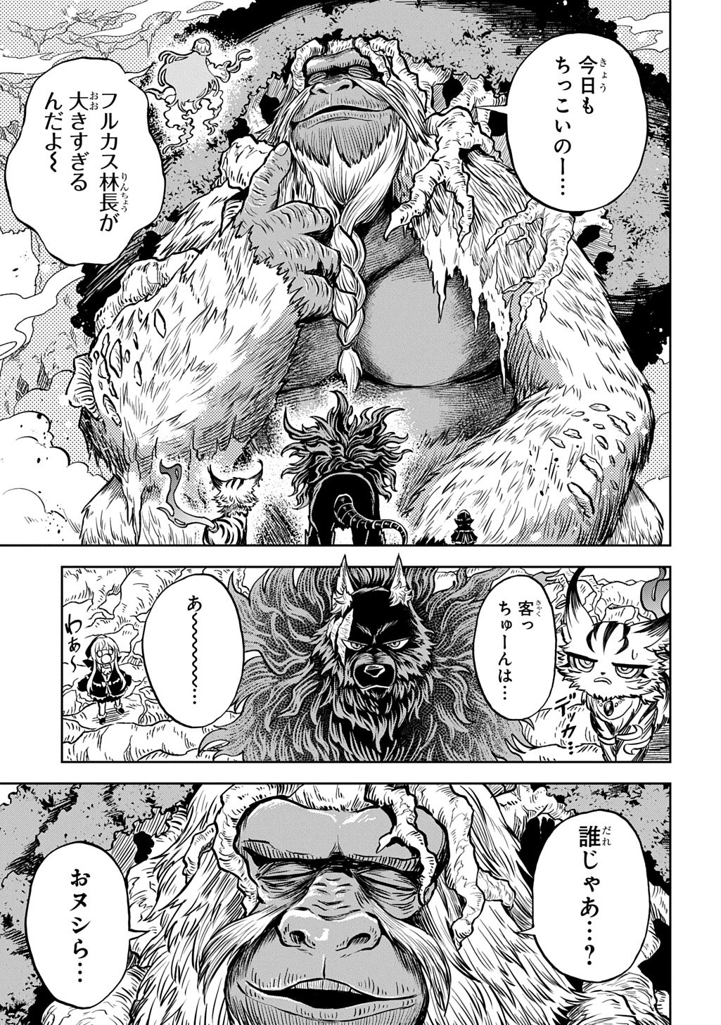 Mamono no Mori no Shoujo Nova Chapter 14 15ページ