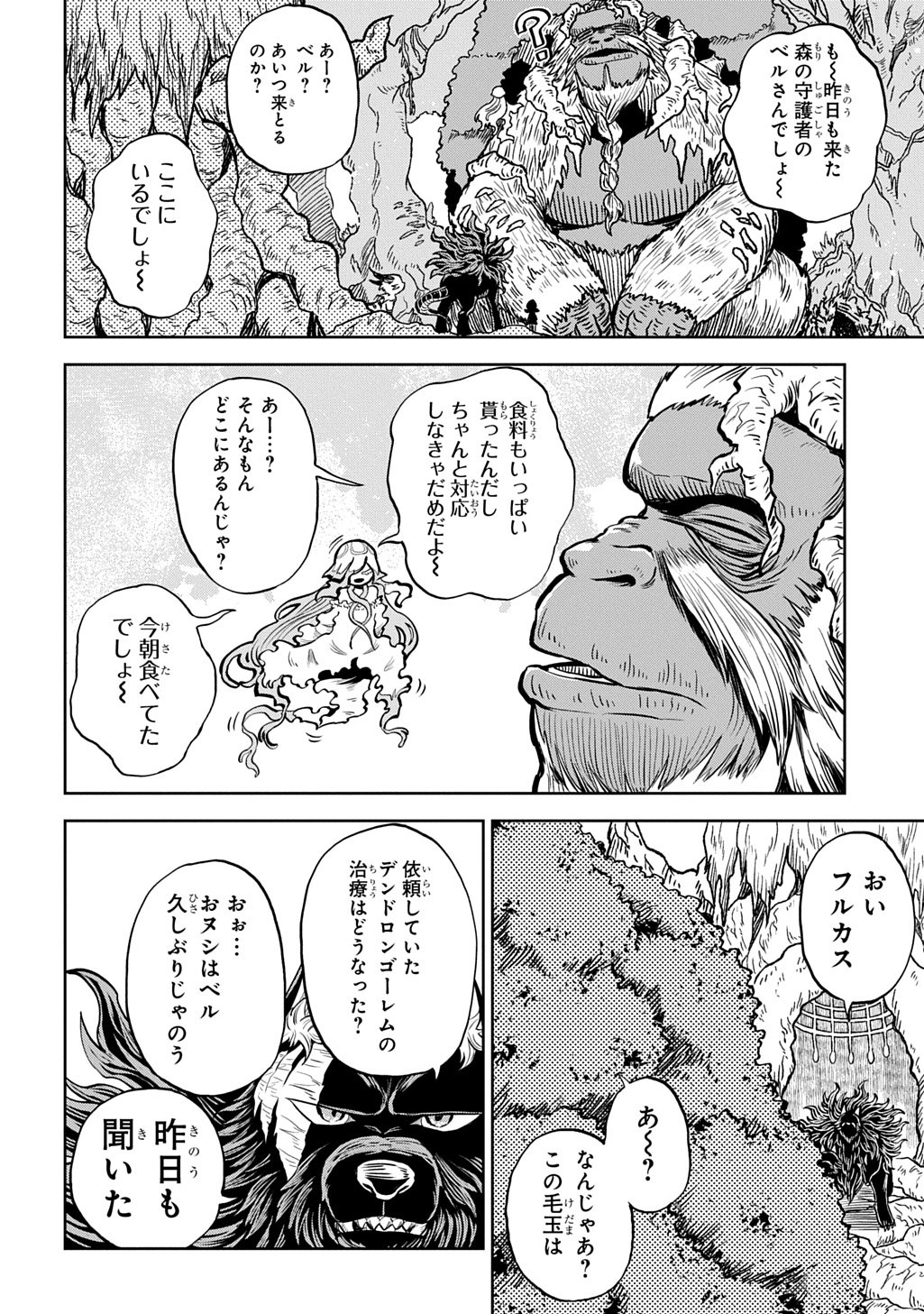 Mamono no Mori no Shoujo Nova Chapter 14 16ページ