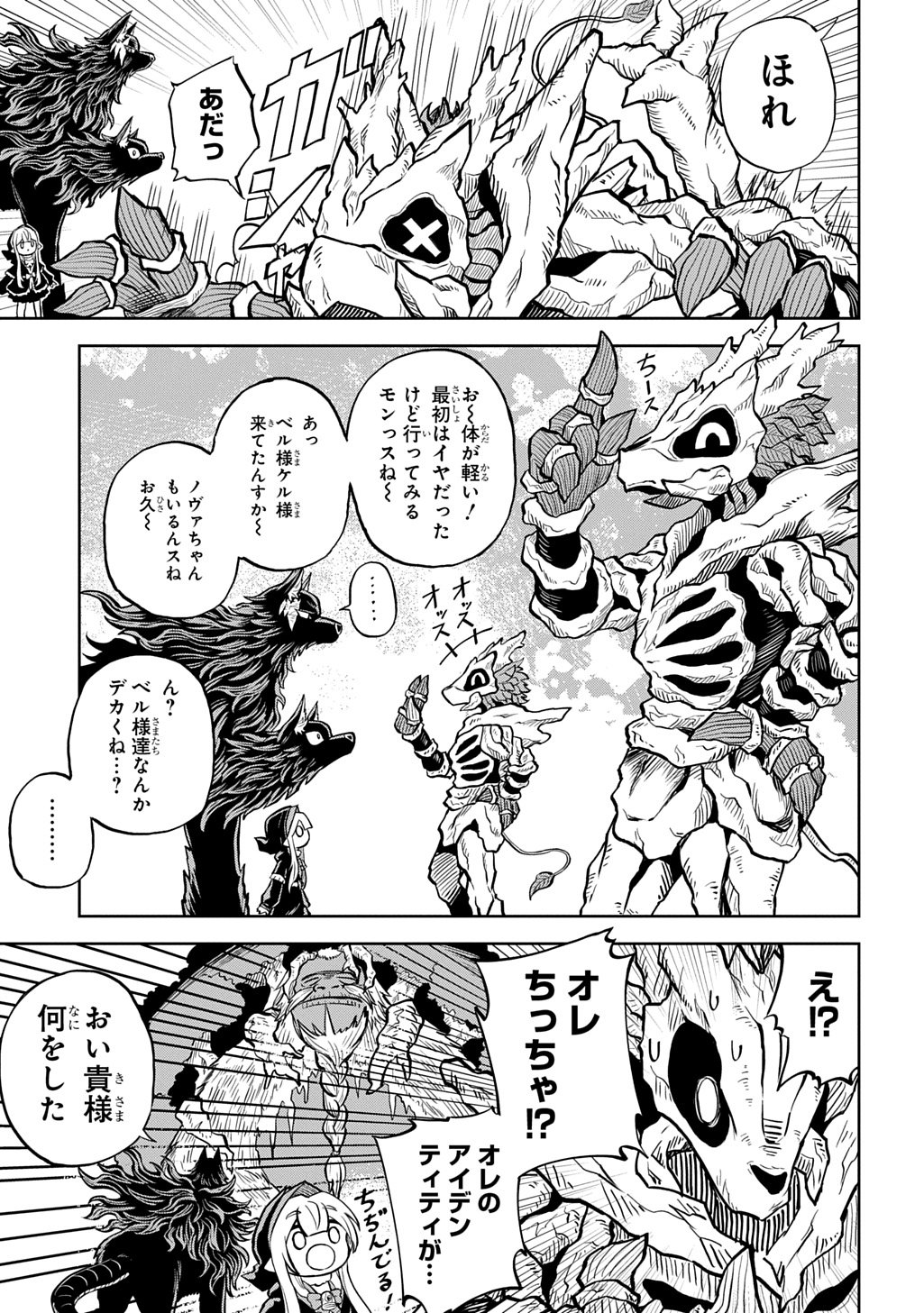 Mamono no Mori no Shoujo Nova Chapter 14 17ページ