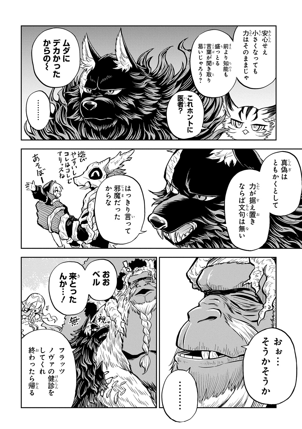 Mamono no Mori no Shoujo Nova Chapter 14 18ページ