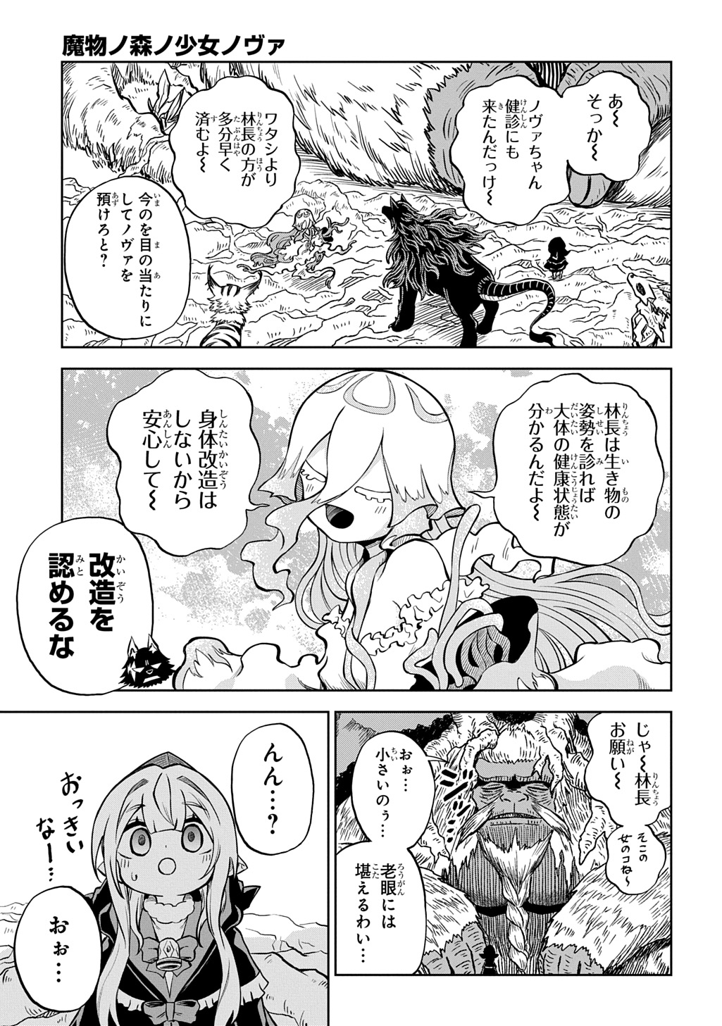 Mamono no Mori no Shoujo Nova Chapter 14 19ページ
