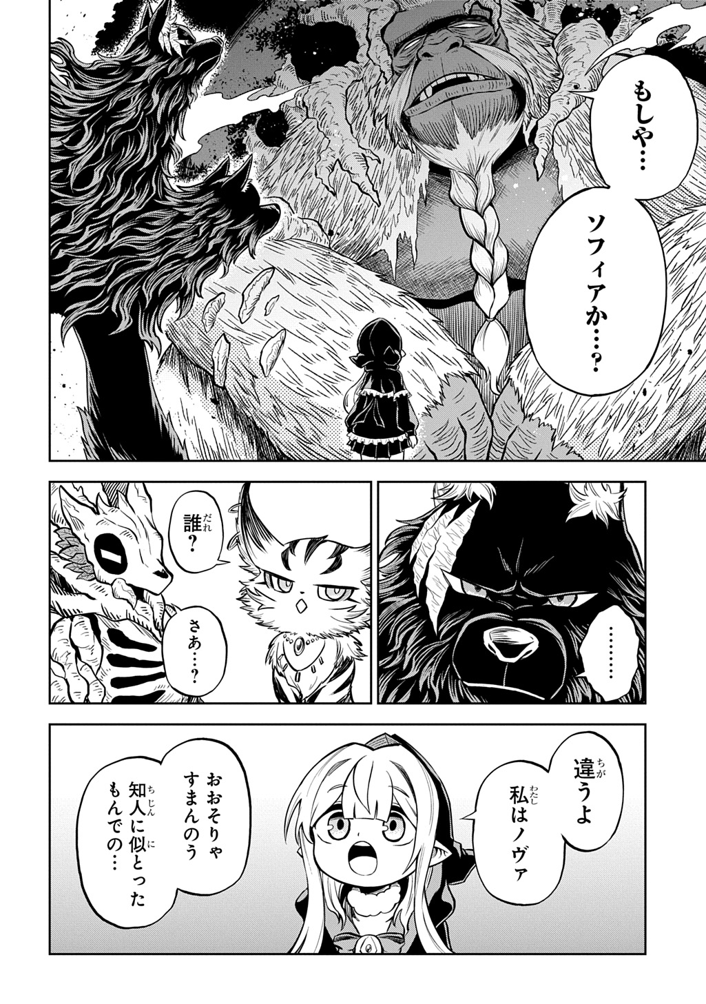 Mamono no Mori no Shoujo Nova Chapter 14 20ページ