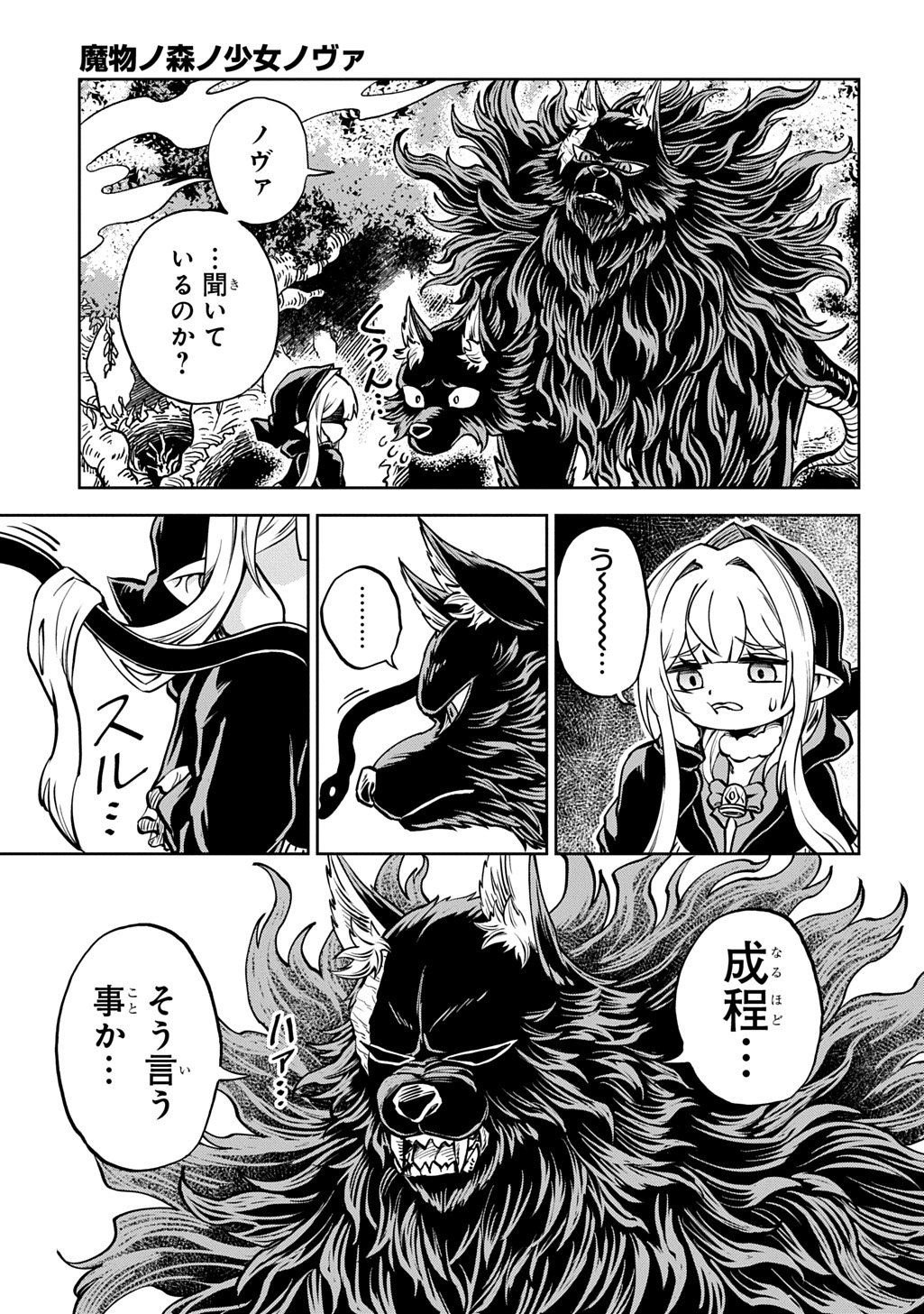 Mamono no Mori no Shoujo Nova Chapter 14 3ページ