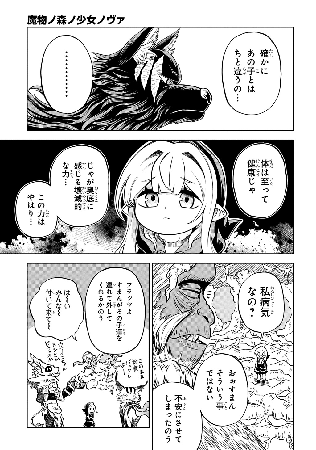Mamono no Mori no Shoujo Nova Chapter 14 21ページ