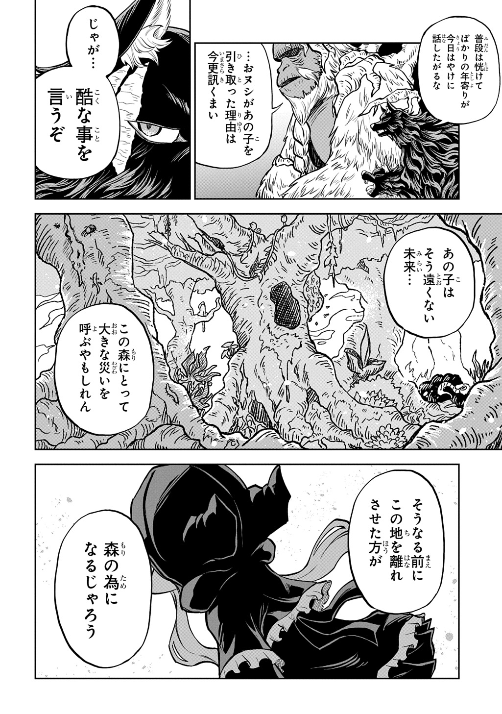 Mamono no Mori no Shoujo Nova Chapter 14 22ページ