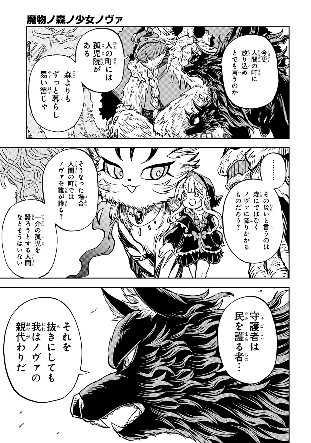 Mamono no Mori no Shoujo Nova Chapter 14 23ページ