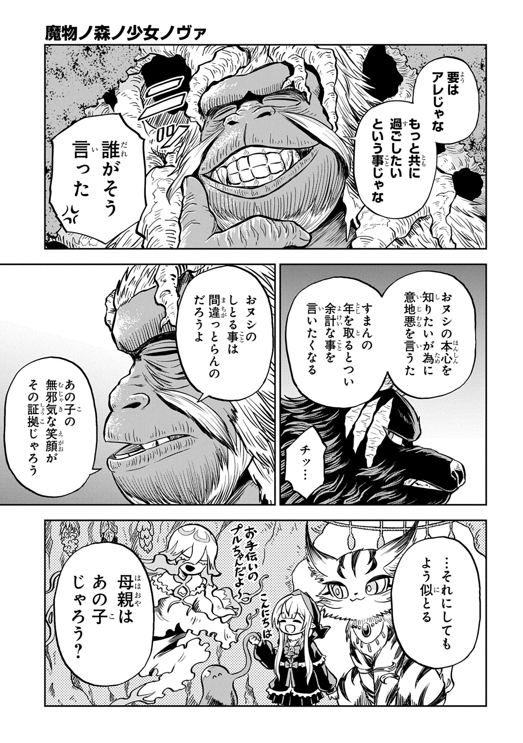 Mamono no Mori no Shoujo Nova Chapter 14 25ページ