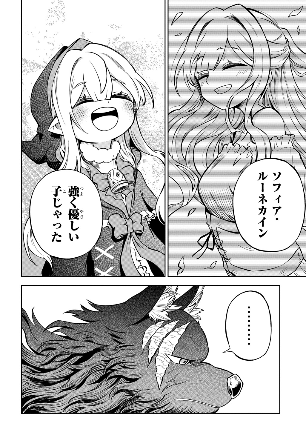 Mamono no Mori no Shoujo Nova Chapter 14 26ページ