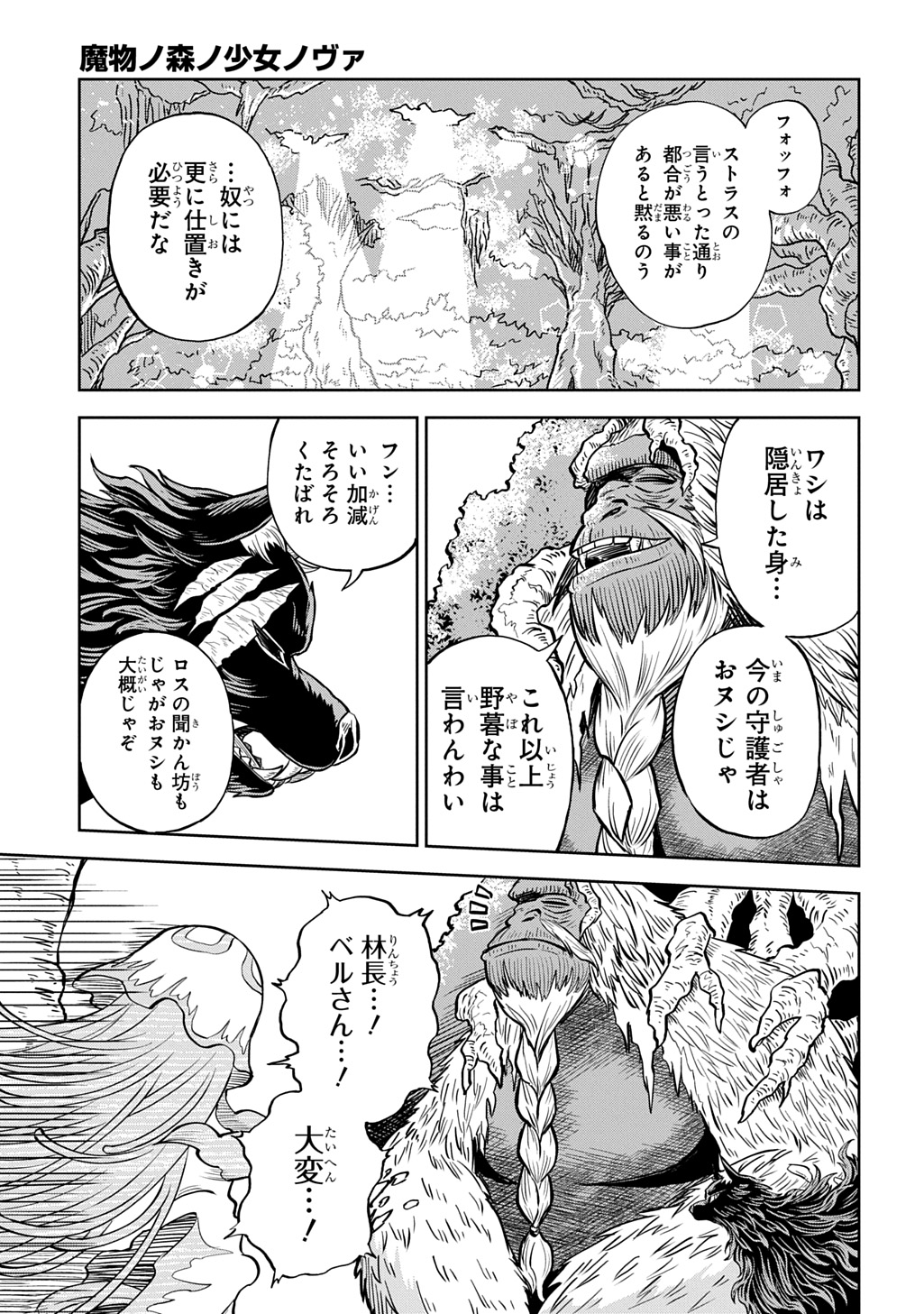 Mamono no Mori no Shoujo Nova Chapter 14 27ページ