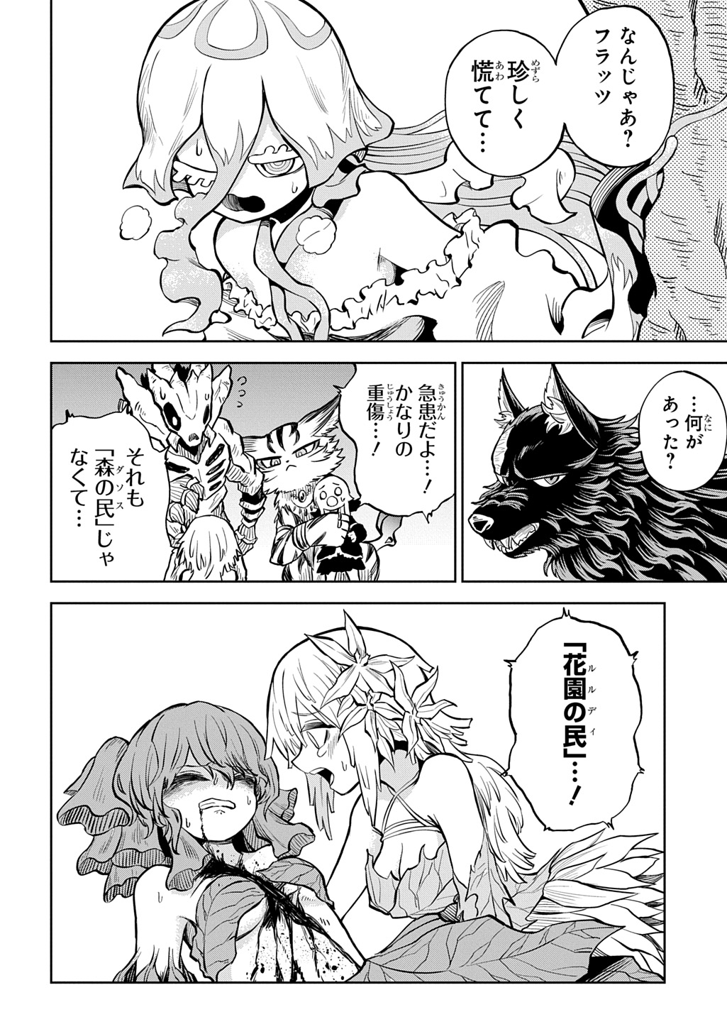 Mamono no Mori no Shoujo Nova Chapter 14 28ページ