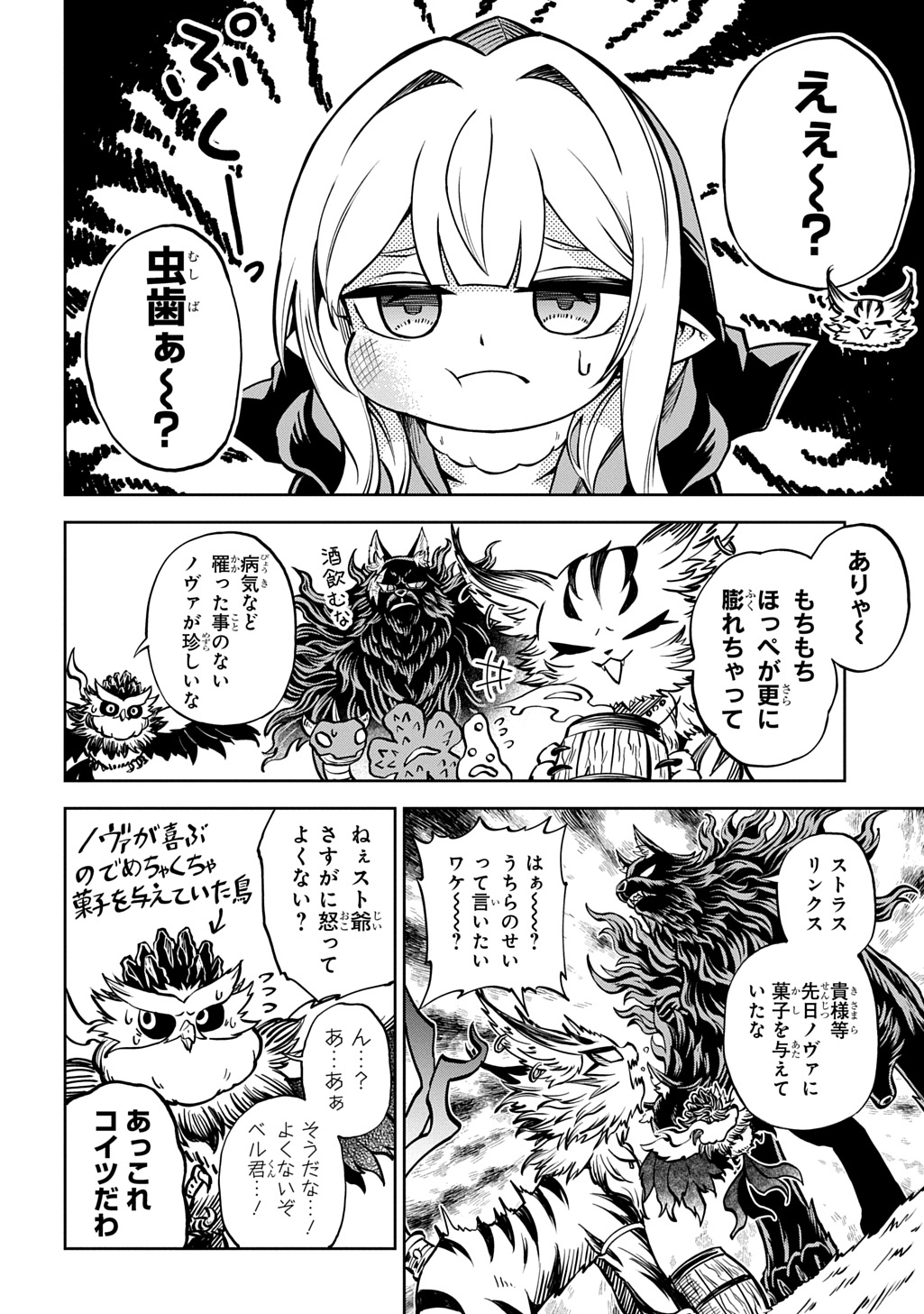 Mamono no Mori no Shoujo Nova Chapter 14 4ページ