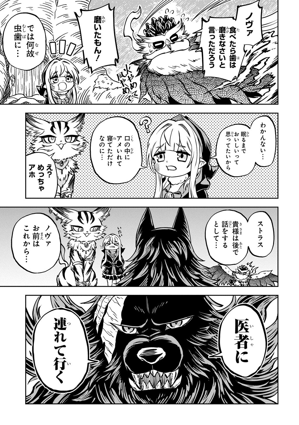 Mamono no Mori no Shoujo Nova Chapter 14 5ページ