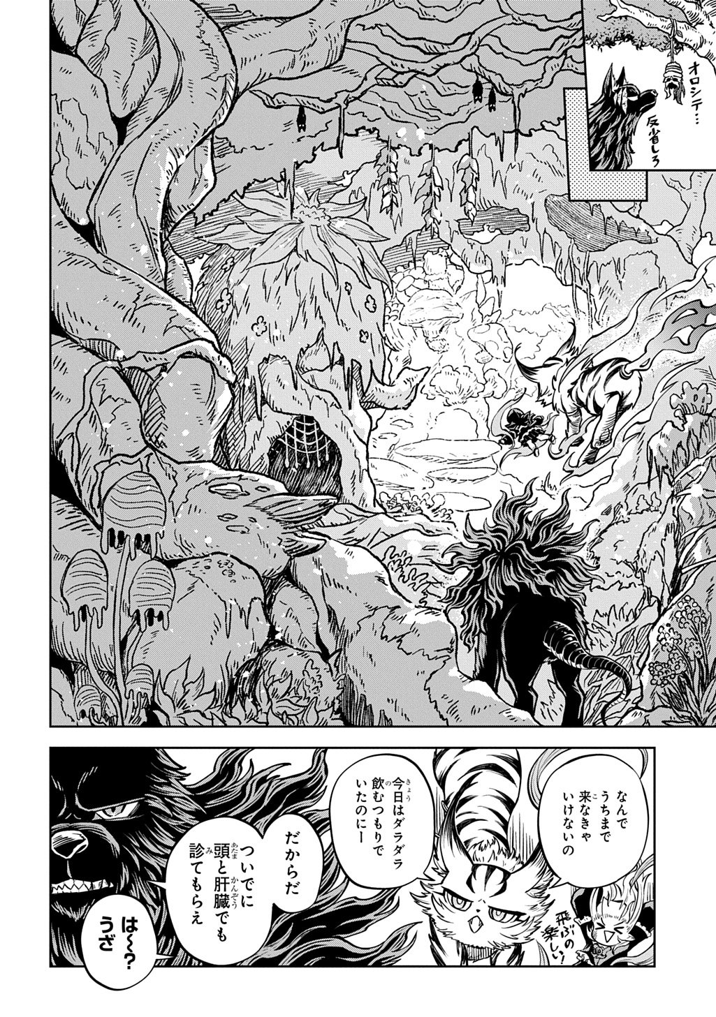 Mamono no Mori no Shoujo Nova Chapter 14 6ページ