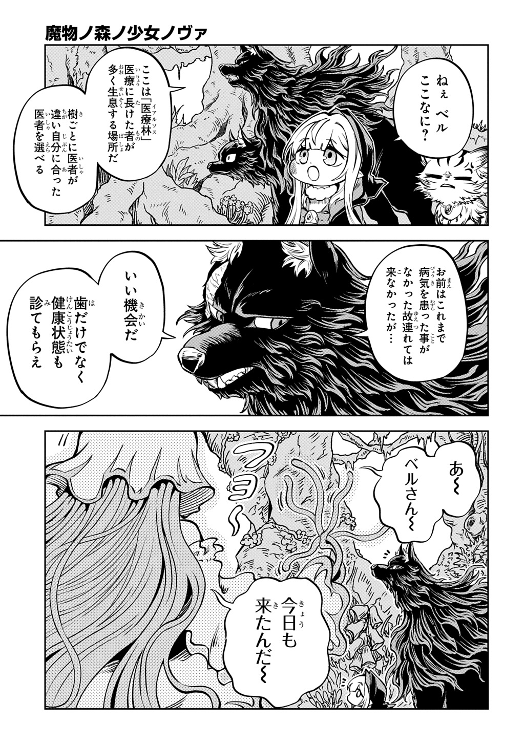 Mamono no Mori no Shoujo Nova Chapter 14 7ページ