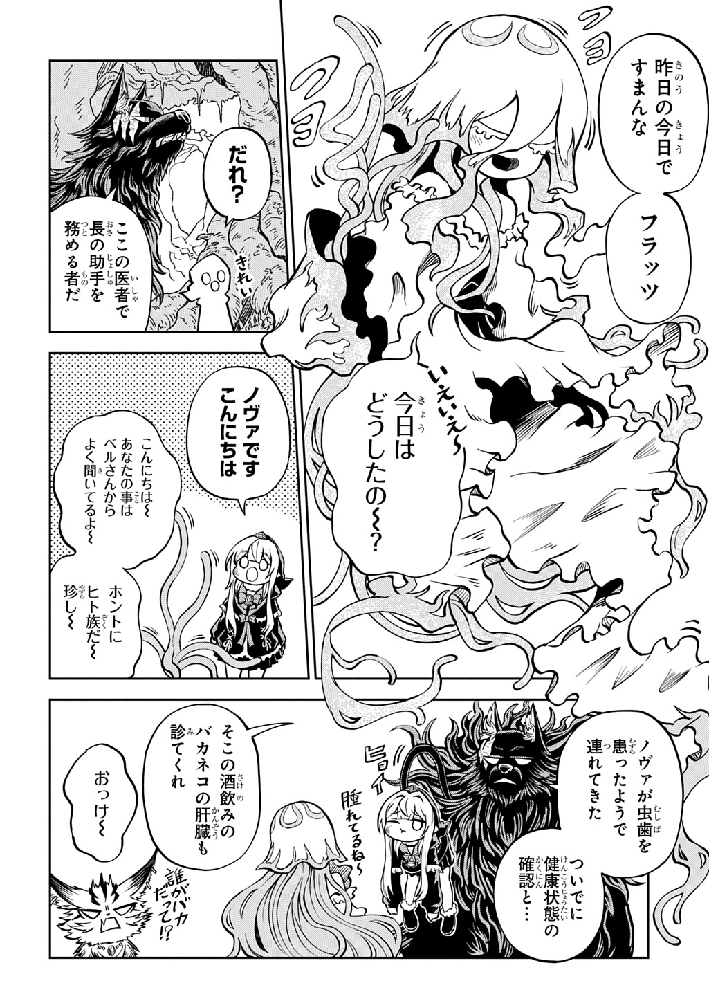 Mamono no Mori no Shoujo Nova Chapter 14 8ページ