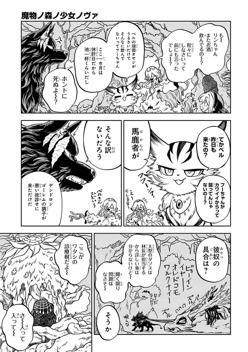 Mamono no Mori no Shoujo Nova Chapter 14 9ページ